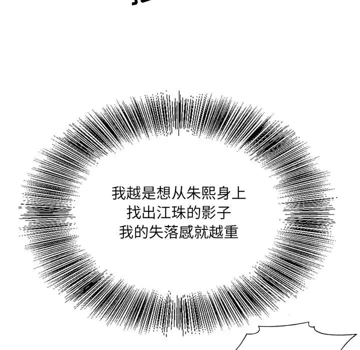 哥哥懷中的初戀第7话