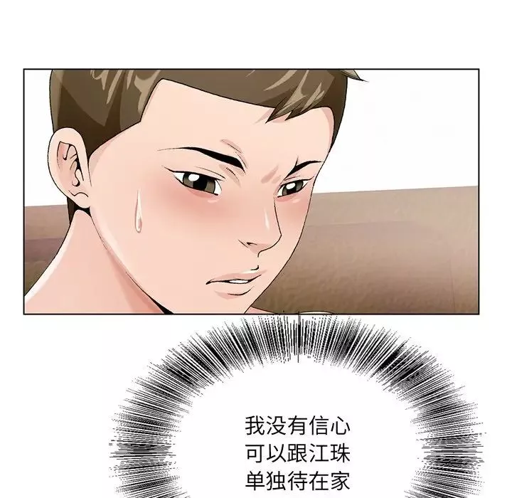 哥哥懷中的初戀第7话