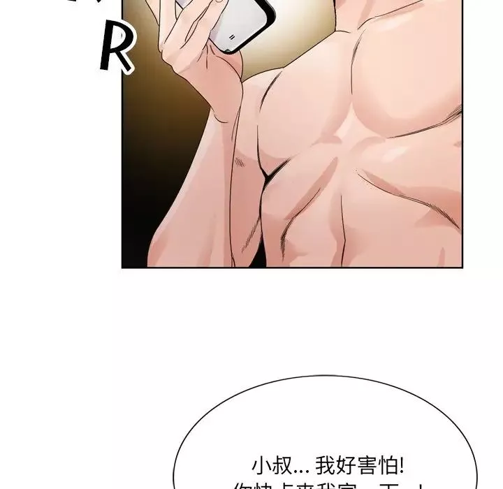 哥哥懷中的初戀第7话
