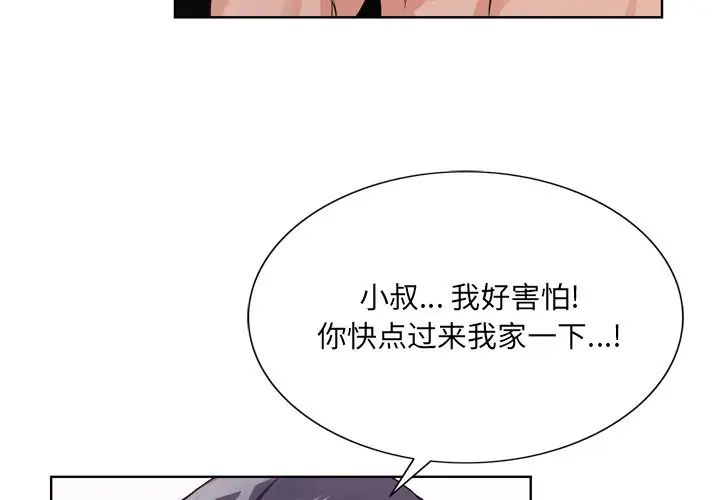 哥哥懷中的初戀第8话
