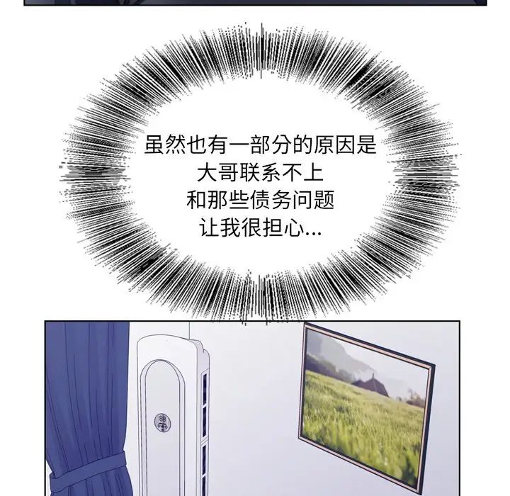 哥哥怀中的初恋第8话