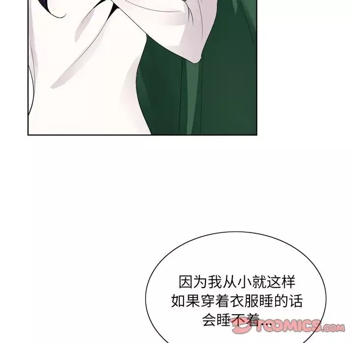 哥哥懷中的初戀第8话