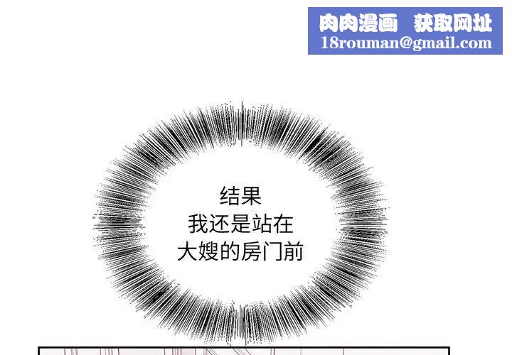 哥哥怀中的初恋第9话