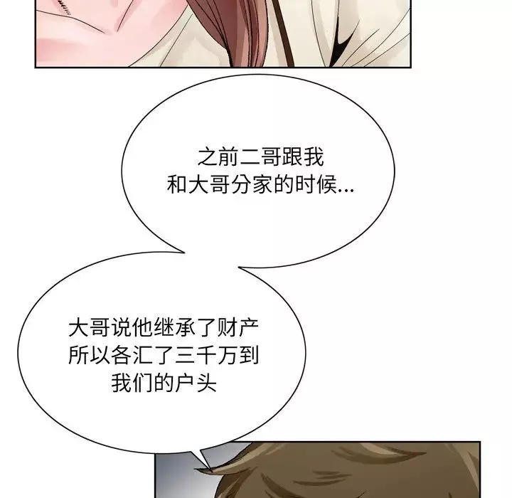 哥哥懷中的初戀第10话