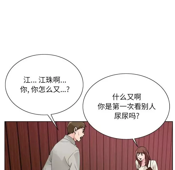 哥哥怀中的初恋-第10话 - 图片 103