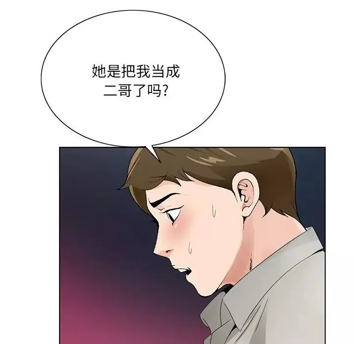 哥哥懷中的初戀第11話