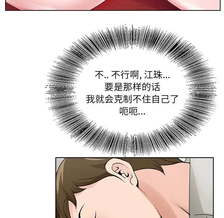哥哥怀中的初恋-第11话 - 图片 88