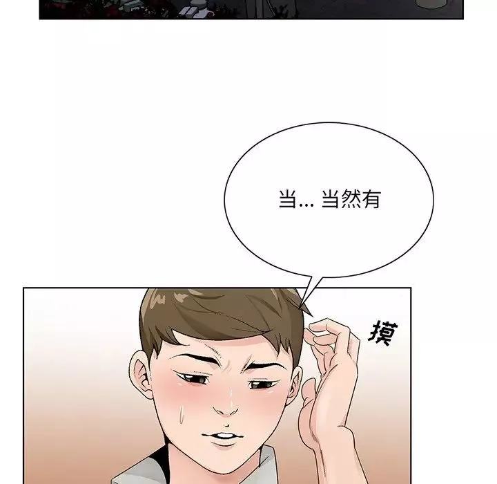 哥哥怀中的初恋-第12话 - 图片 40
