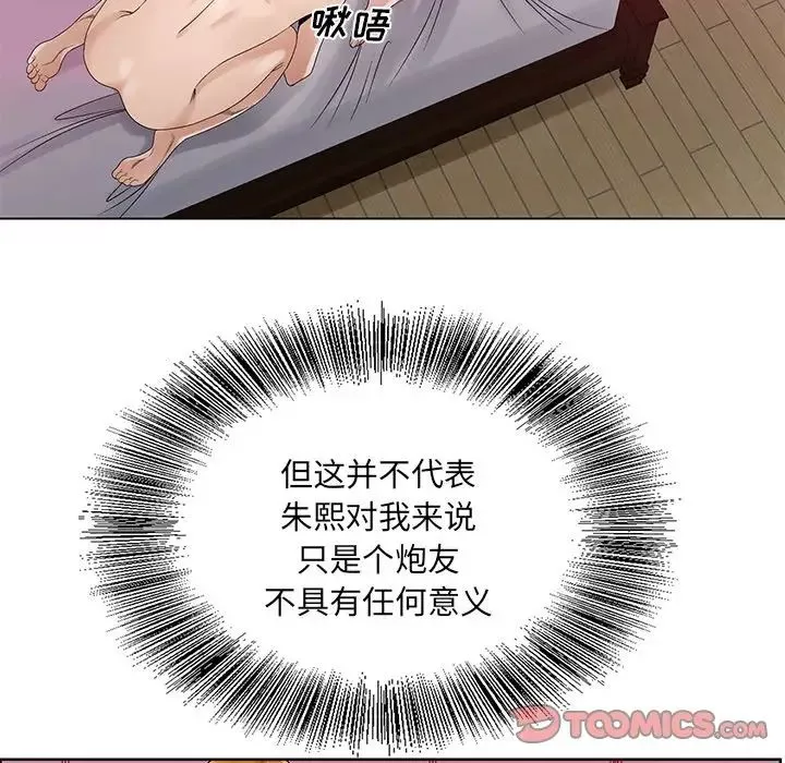 哥哥懷中的初戀第13話