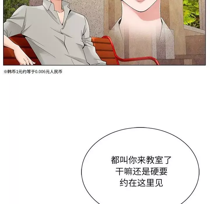 哥哥懷中的初戀第14話