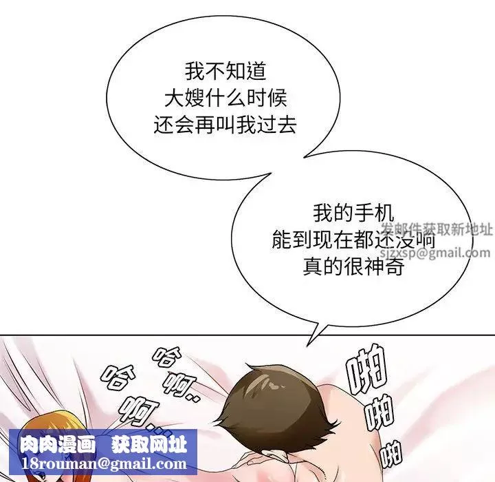 哥哥懷中的初戀第15話