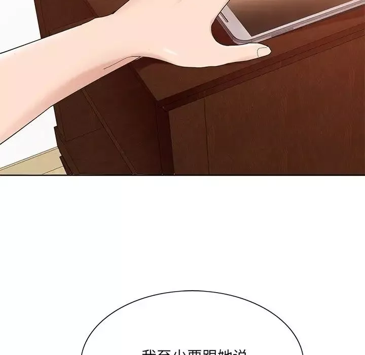 哥哥懷中的初戀第15話