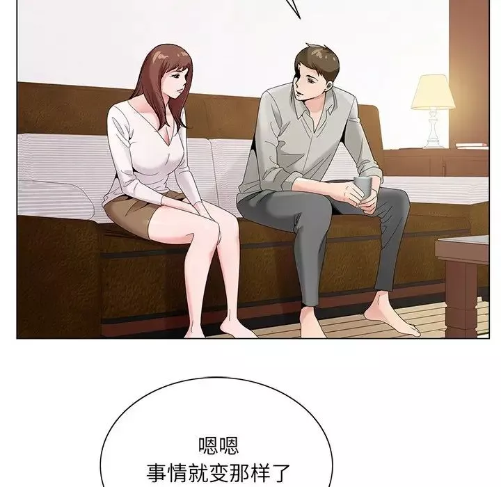 哥哥懷中的初戀第16話