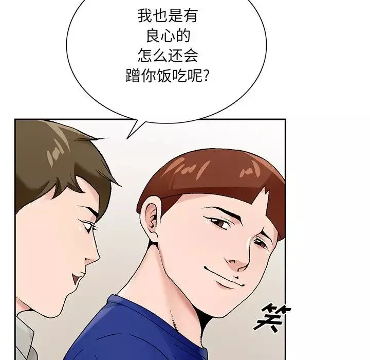 哥哥懷中的初戀第16話