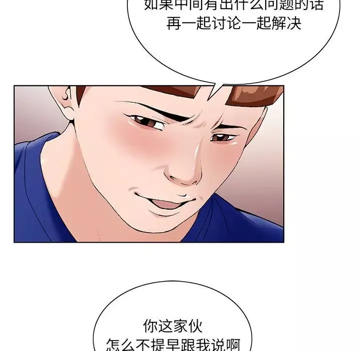 哥哥懷中的初戀第16話