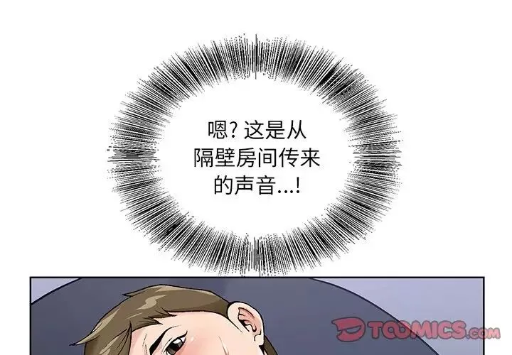 哥哥怀中的初恋-第17话 - 图片 3