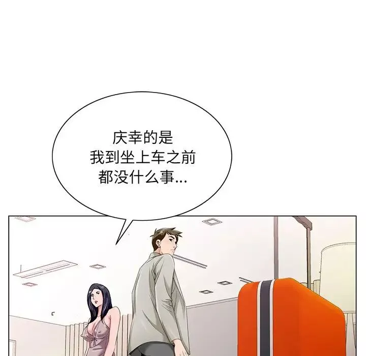 哥哥懷中的初戀第18話