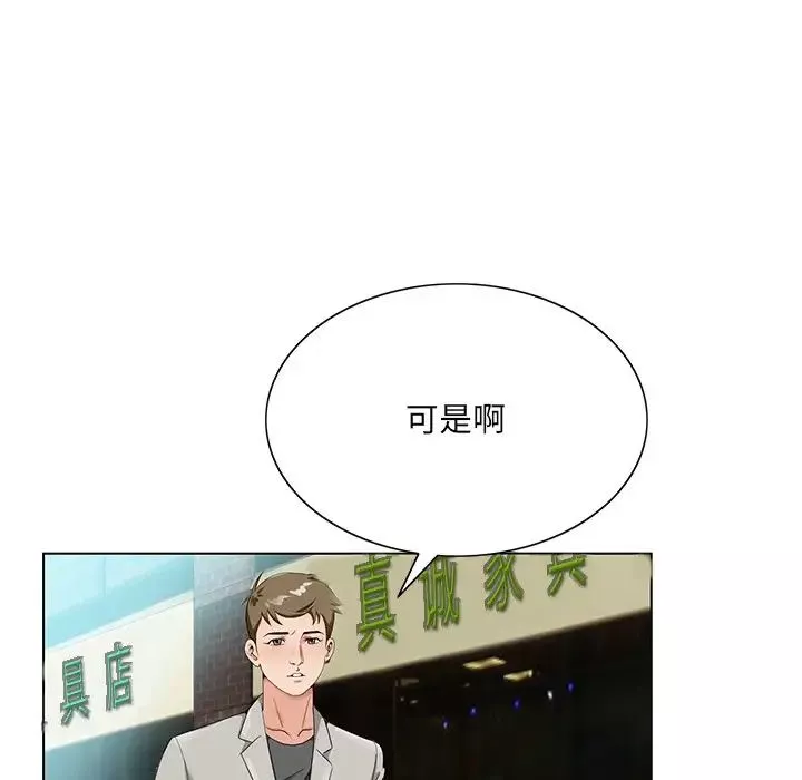 哥哥懷中的初戀第19話