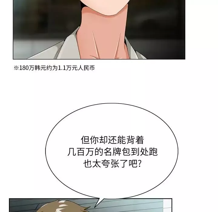 哥哥怀中的初恋-第19话 - 图片 46
