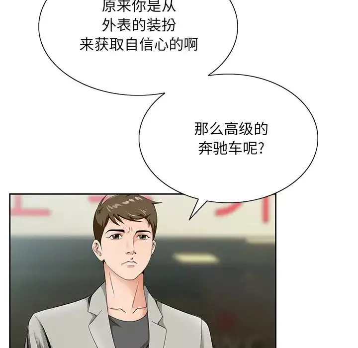 哥哥怀中的初恋-第19话 - 图片 53