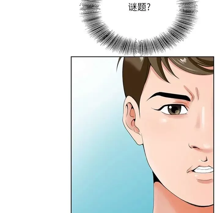哥哥懷中的初戀第19話
