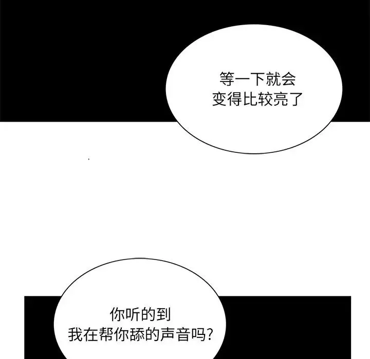 哥哥懷中的初戀第19話