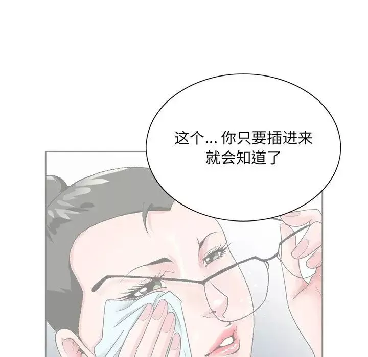 哥哥懷中的初戀第21話
