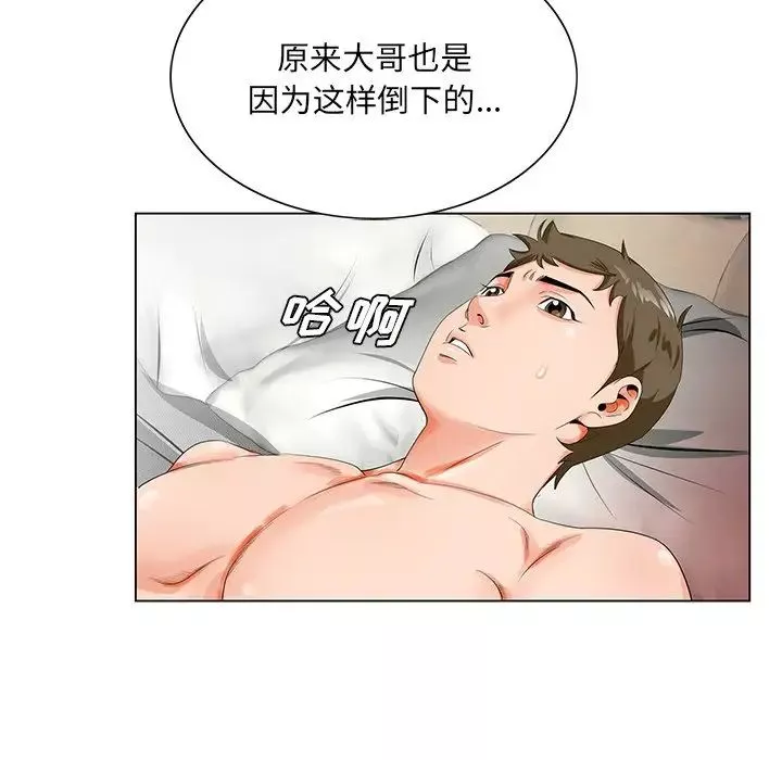 哥哥怀中的初恋-第21话 - 图片 81
