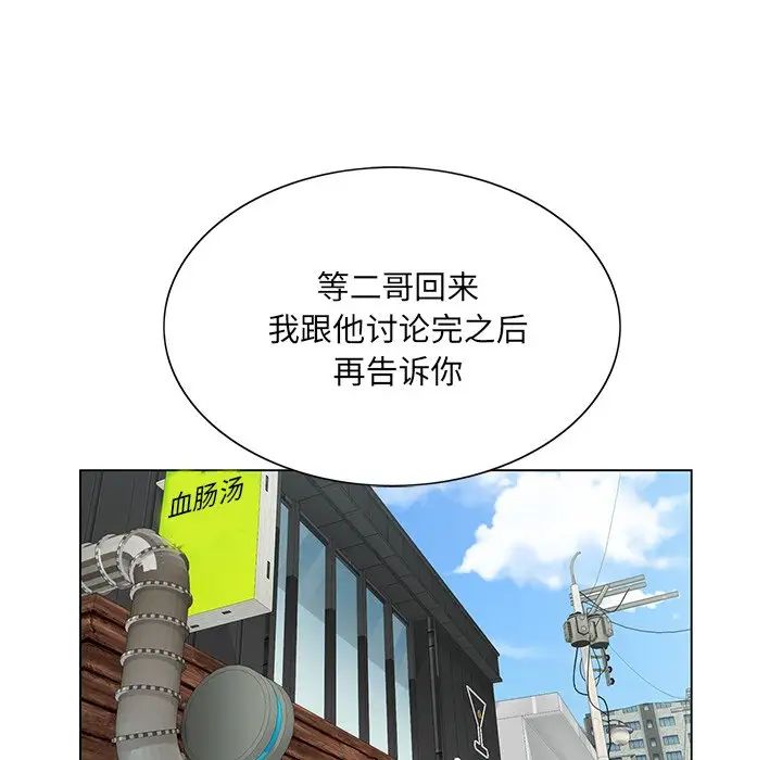 哥哥懷中的初戀第21話