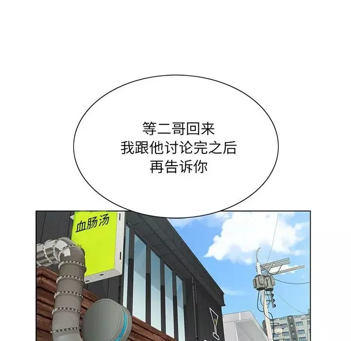 哥哥懷中的初戀第21話
