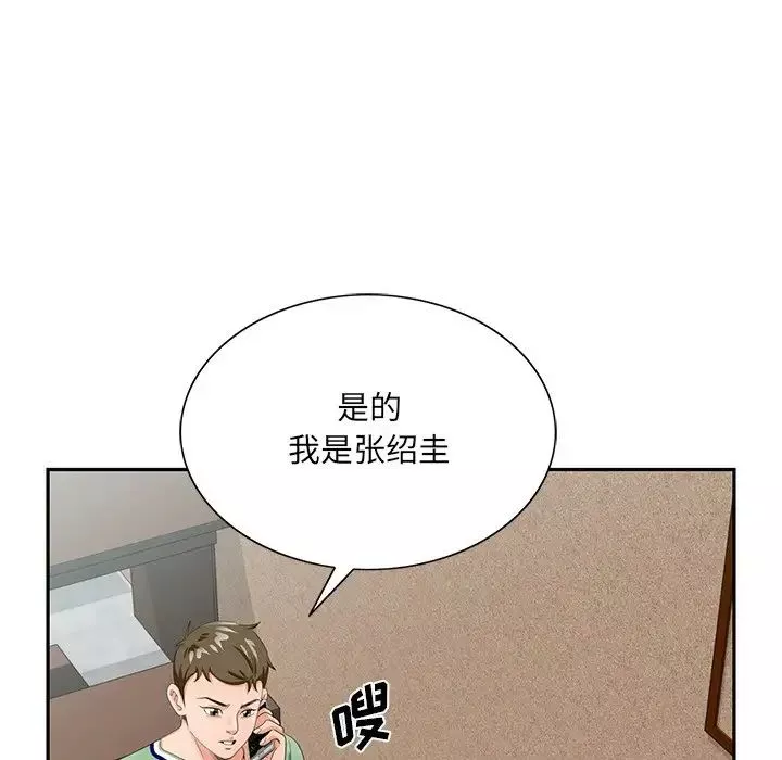 哥哥怀中的初恋-第21话 - 图片 113