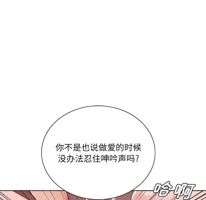 哥哥懷中的初戀第22話