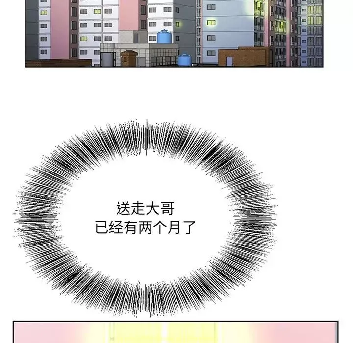 哥哥懷中的初戀第23話