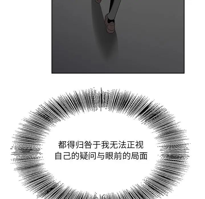 哥哥懷中的初戀第23話