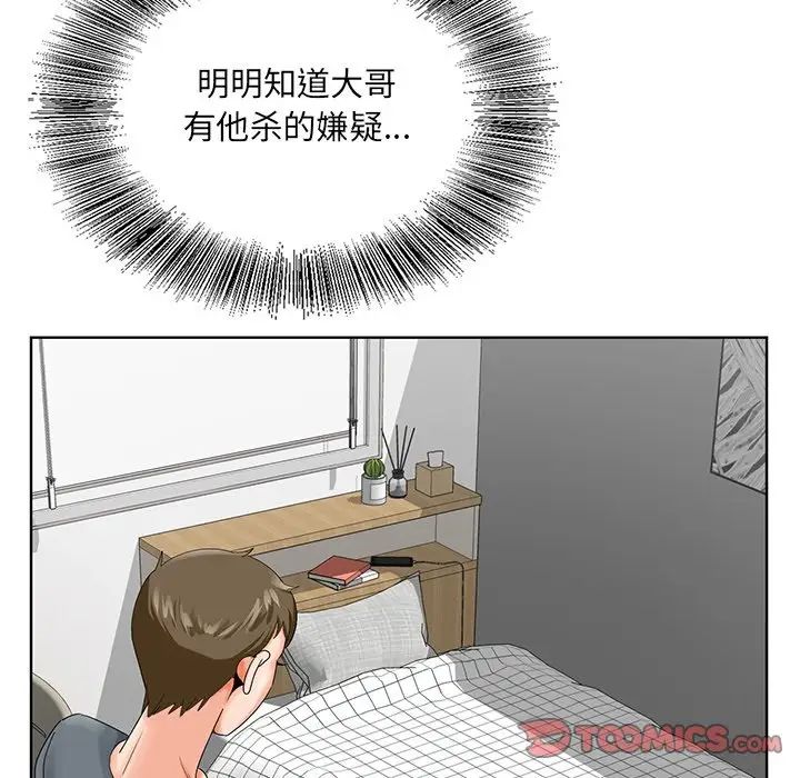 哥哥怀中的初恋第23话