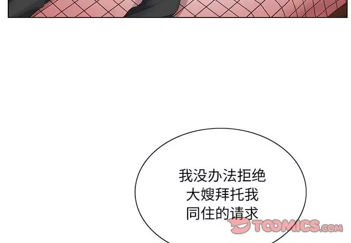 哥哥怀中的初恋-第24话 - 图片 3