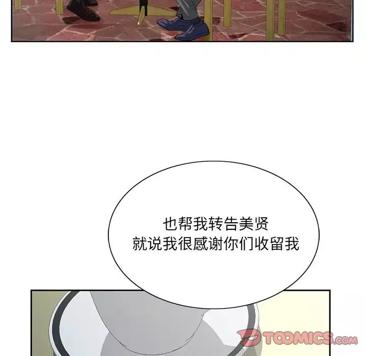 哥哥懷中的初戀第24話