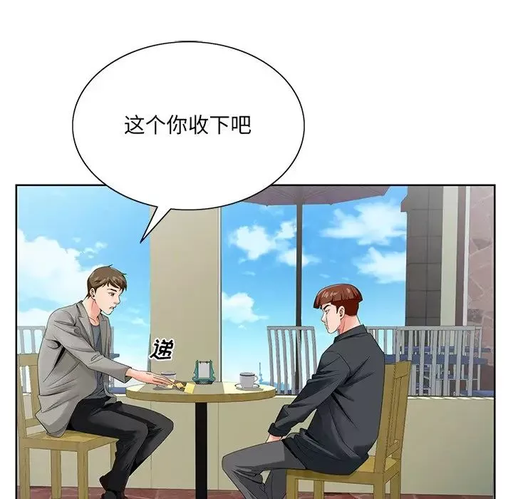 哥哥懷中的初戀第24話