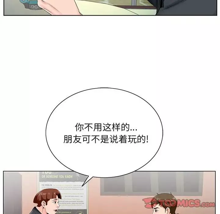 哥哥怀中的初恋-第24话 - 图片 81