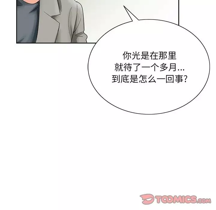 哥哥懷中的初戀第24話