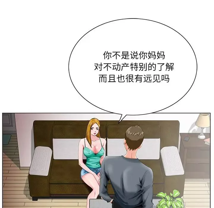 哥哥懷中的初戀第25話