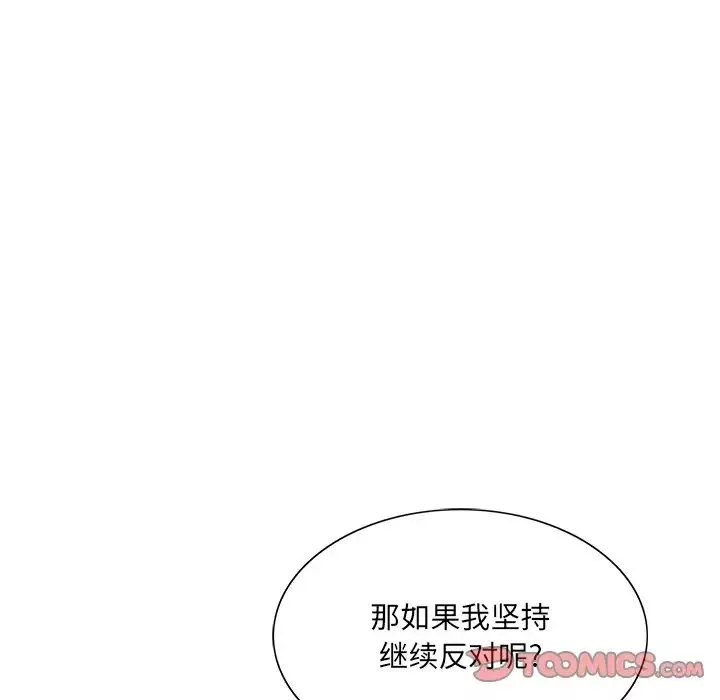 哥哥怀中的初恋-第25话 - 图片 93