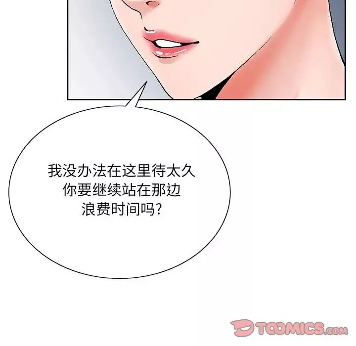 哥哥怀中的初恋-第26话 - 图片 93