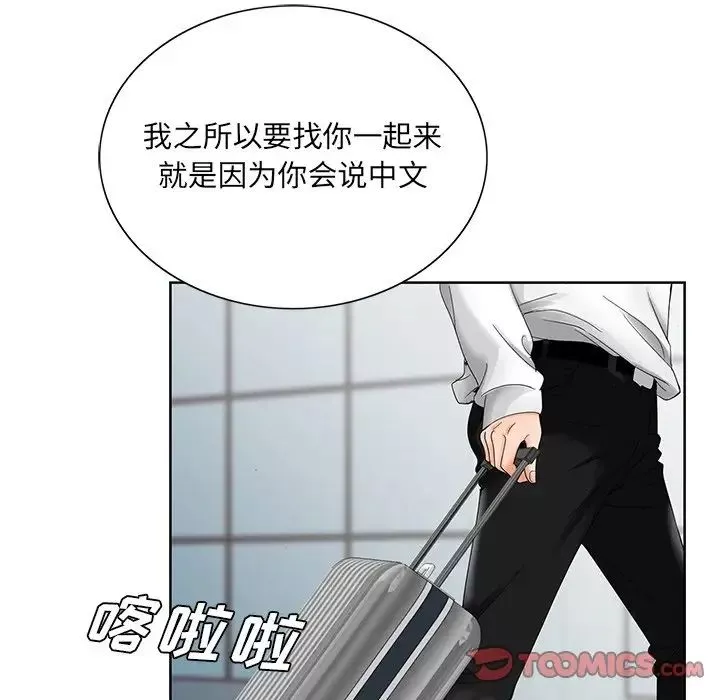 哥哥懷中的初戀第27話