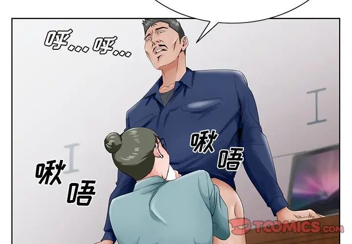 哥哥懷中的初戀第29話