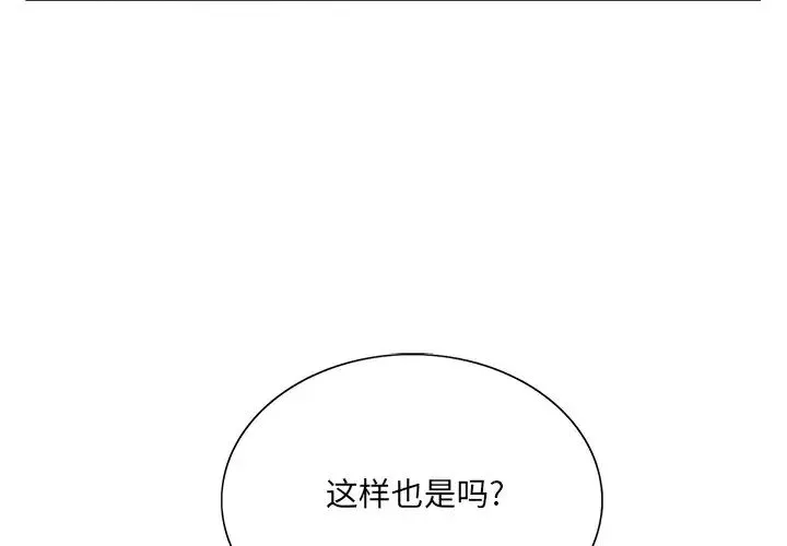 哥哥怀中的初恋-第29话 - 图片 4