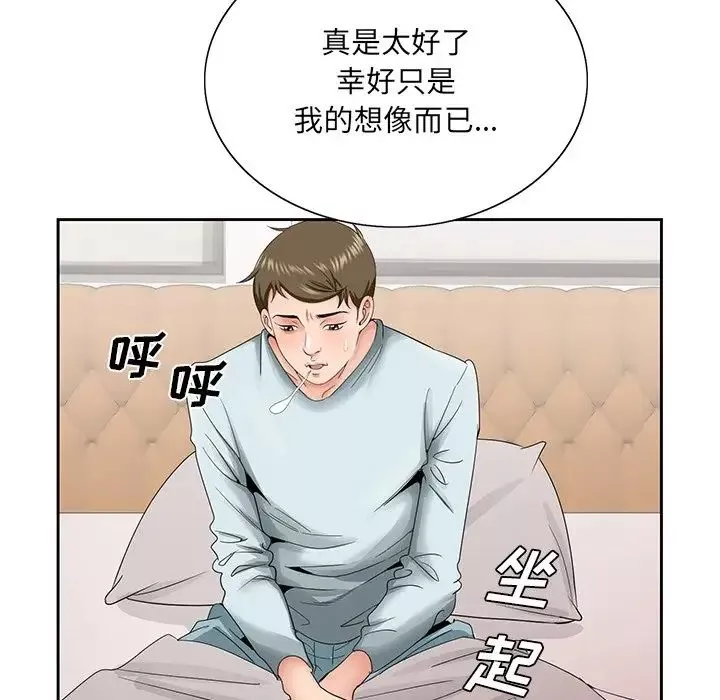 哥哥懷中的初戀第29話