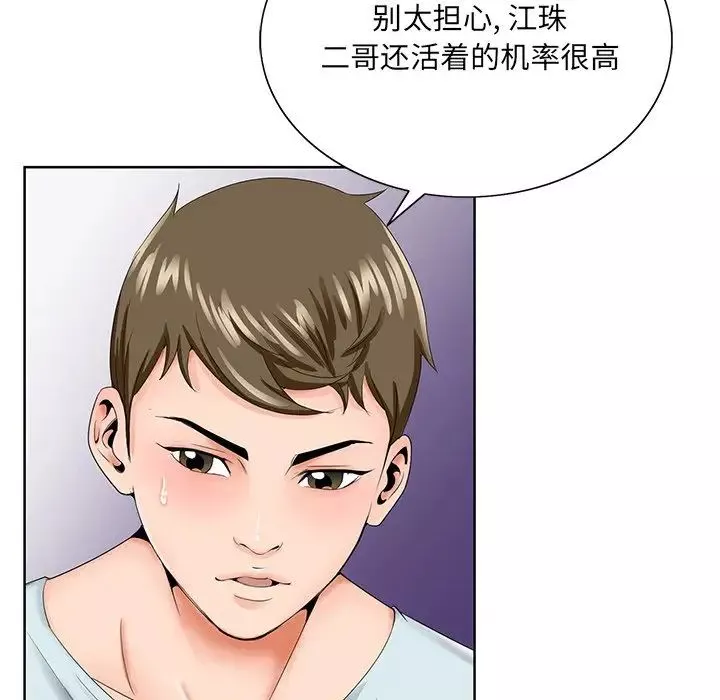 哥哥怀中的初恋-第30话 - 图片 35