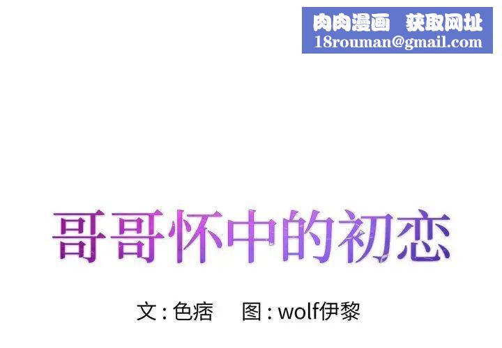 哥哥怀中的初恋第31话