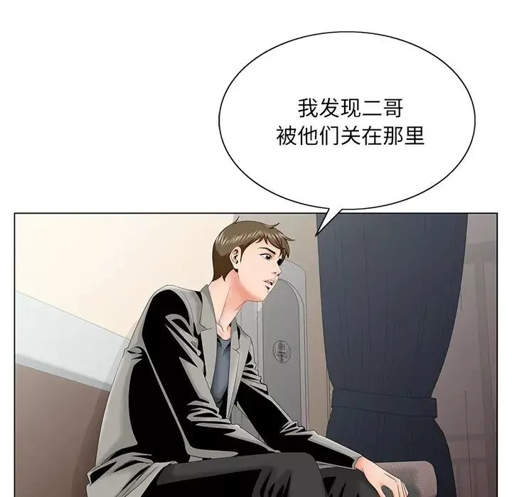 哥哥懷中的初戀第31話